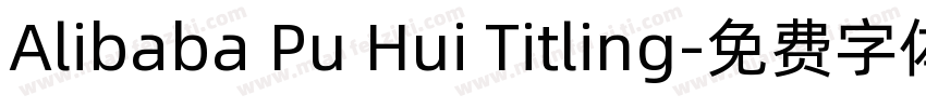 Alibaba Pu Hui Titling字体转换